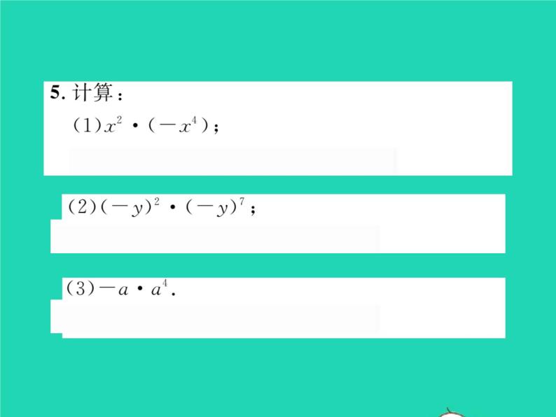 2022七年级数学下册第2章整式的乘法2.1整式的乘法2.1.1同底数幂的乘法习题课件新版湘教版04