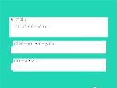 2022七年级数学下册第2章整式的乘法2.1整式的乘法2.1.1同底数幂的乘法习题课件新版湘教版