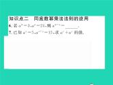 2022七年级数学下册第2章整式的乘法2.1整式的乘法2.1.1同底数幂的乘法习题课件新版湘教版