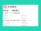 2022七年级数学下册第2章整式的乘法2.1整式的乘法2.1.2幂的乘方与积的乘方第1课时幂的乘方习题课件新版湘教版