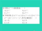 2022七年级数学下册第2章整式的乘法2.1整式的乘法2.1.2幂的乘方与积的乘方第1课时幂的乘方习题课件新版湘教版