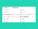 2022七年级数学下册第2章整式的乘法2.1整式的乘法2.1.2幂的乘方与积的乘方第1课时幂的乘方习题课件新版湘教版