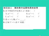 2022七年级数学下册第2章整式的乘法2.1整式的乘法2.1.2幂的乘方与积的乘方第1课时幂的乘方习题课件新版湘教版