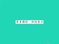 湘教版七年级下册2.1.2幂的乘方与积的乘方习题ppt课件