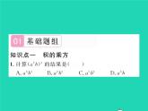 2022七年级数学下册第2章整式的乘法2.1整式的乘法2.1.2幂的乘方与积的乘方第2课时积的乘方习题课件新版湘教版