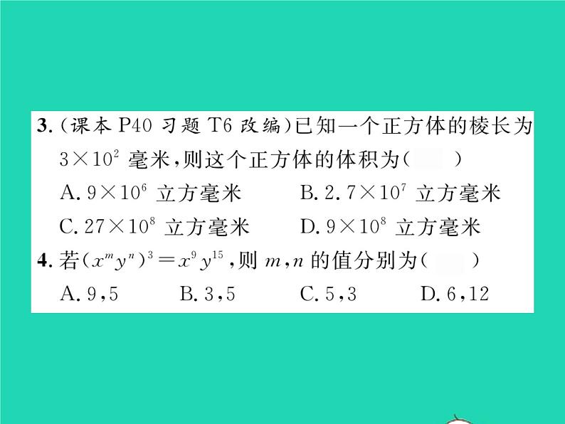 2022七年级数学下册第2章整式的乘法2.1整式的乘法2.1.2幂的乘方与积的乘方第2课时积的乘方习题课件新版湘教版04