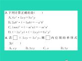 2022七年级数学下册第2章整式的乘法2.1整式的乘法2.1.3单项式的乘法习题课件新版湘教版