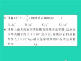 2022七年级数学下册第2章整式的乘法2.1整式的乘法2.1.3单项式的乘法习题课件新版湘教版