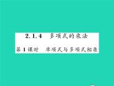 2022七年級數(shù)學(xué)下冊第2章整式的乘法2.1整式的乘法2.1.4多項式的乘法第1課時單項式與多項式相乘習(xí)題課件新版湘教版