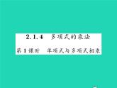 2022七年级数学下册第2章整式的乘法2.1整式的乘法2.1.4多项式的乘法第1课时单项式与多项式相乘习题课件新版湘教版