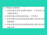 2022七年級數(shù)學(xué)下冊第2章整式的乘法2.1整式的乘法2.1.4多項式的乘法第1課時單項式與多項式相乘習(xí)題課件新版湘教版