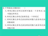 2022七年级数学下册第2章整式的乘法2.1整式的乘法2.1.4多项式的乘法第1课时单项式与多项式相乘习题课件新版湘教版