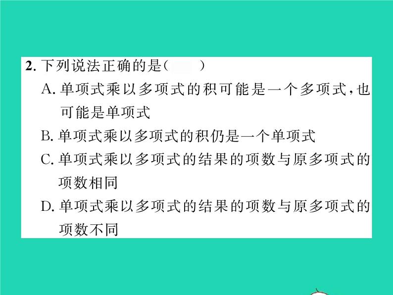 2022七年级数学下册第2章整式的乘法2.1整式的乘法2.1.4多项式的乘法第1课时单项式与多项式相乘习题课件新版湘教版03