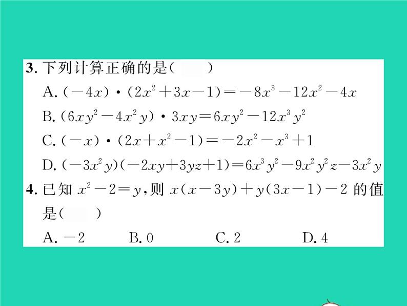 2022七年级数学下册第2章整式的乘法2.1整式的乘法2.1.4多项式的乘法第1课时单项式与多项式相乘习题课件新版湘教版04