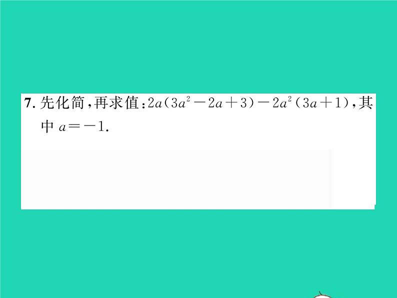 2022七年级数学下册第2章整式的乘法2.1整式的乘法2.1.4多项式的乘法第1课时单项式与多项式相乘习题课件新版湘教版08