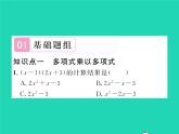 2022七年級數(shù)學(xué)下冊第2章整式的乘法2.1整式的乘法2.1.4多項式的乘法第2課時多項式與多項式相乘習(xí)題課件新版湘教版