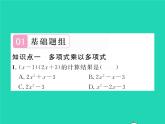 2022七年级数学下册第2章整式的乘法2.1整式的乘法2.1.4多项式的乘法第2课时多项式与多项式相乘习题课件新版湘教版