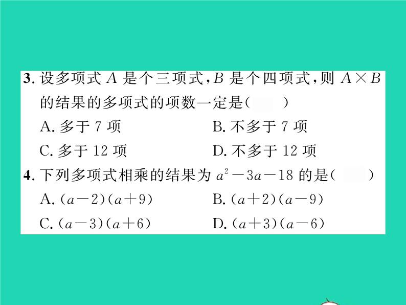 2022七年级数学下册第2章整式的乘法2.1整式的乘法2.1.4多项式的乘法第2课时多项式与多项式相乘习题课件新版湘教版04