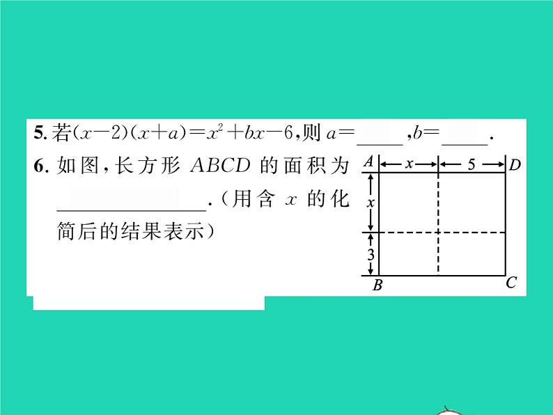 2022七年级数学下册第2章整式的乘法2.1整式的乘法2.1.4多项式的乘法第2课时多项式与多项式相乘习题课件新版湘教版05