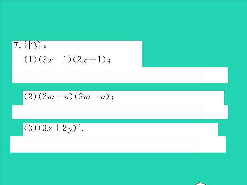 2022七年级数学下册第2章整式的乘法2.1整式的乘法2.1.4多项式的乘法第2课时多项式与多项式相乘习题课件新版湘教版06