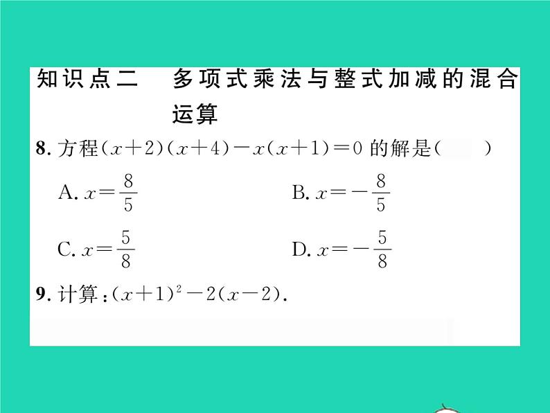 2022七年级数学下册第2章整式的乘法2.1整式的乘法2.1.4多项式的乘法第2课时多项式与多项式相乘习题课件新版湘教版07