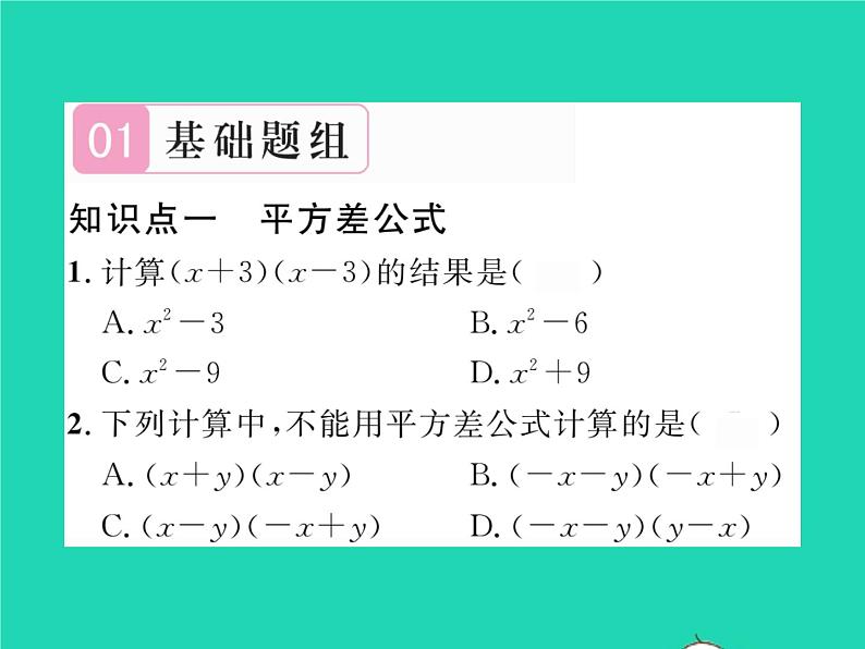 2022七年级数学下册第2章整式的乘法2.2乘法公式2.2.1平方差公式习题课件新版湘教版02