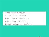 2022七年级数学下册第2章整式的乘法2.2乘法公式2.2.1平方差公式习题课件新版湘教版