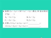 2022七年级数学下册第2章整式的乘法2.2乘法公式2.2.1平方差公式习题课件新版湘教版