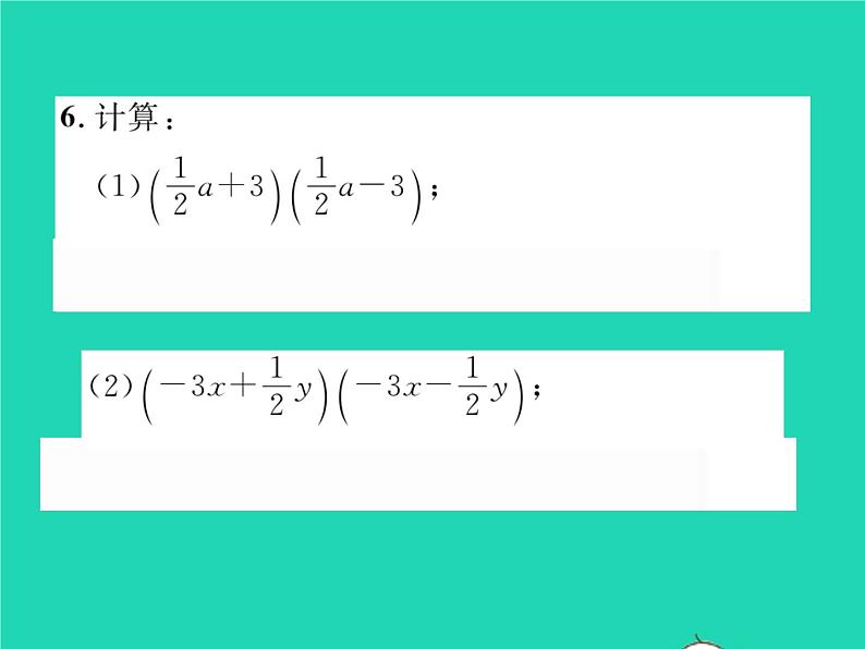 2022七年级数学下册第2章整式的乘法2.2乘法公式2.2.1平方差公式习题课件新版湘教版05