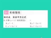 2022七年级数学下册第2章整式的乘法2.2乘法公式2.2.2完全平方公式第1课时完全平方公式习题课件新版湘教版
