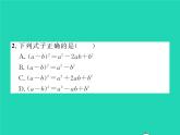 2022七年级数学下册第2章整式的乘法2.2乘法公式2.2.2完全平方公式第1课时完全平方公式习题课件新版湘教版