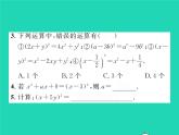2022七年级数学下册第2章整式的乘法2.2乘法公式2.2.2完全平方公式第1课时完全平方公式习题课件新版湘教版