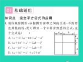 2022七年级数学下册第2章整式的乘法2.2乘法公式2.2.2完全平方公式第2课时完全平方公式的应用习题课件新版湘教版