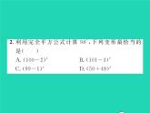 2022七年级数学下册第2章整式的乘法2.2乘法公式2.2.2完全平方公式第2课时完全平方公式的应用习题课件新版湘教版