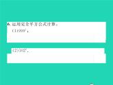 2022七年级数学下册第2章整式的乘法2.2乘法公式2.2.2完全平方公式第2课时完全平方公式的应用习题课件新版湘教版