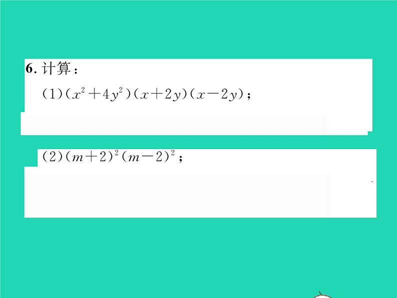 2022七年级数学下册第2章整式的乘法2.2乘法公式2.2.3运用乘法公式进行计算习题课件新版湘教版05