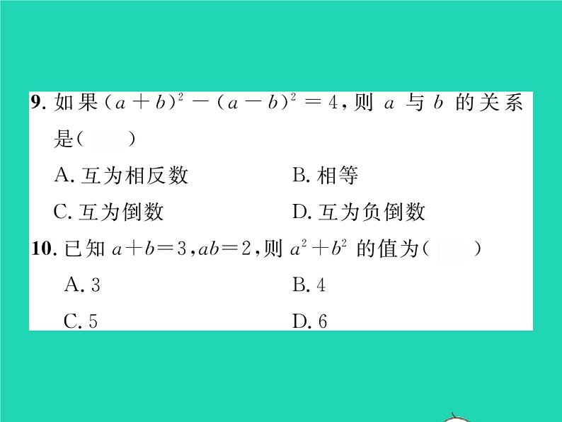 2022七年级数学下册第2章整式的乘法2.2乘法公式2.2.3运用乘法公式进行计算习题课件新版湘教版08