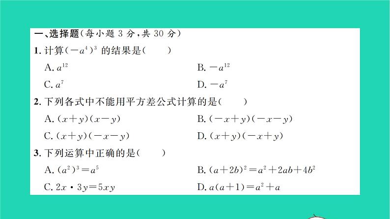 2022七年级数学下册第2章整式的乘法单元卷二习题课件新版湘教版02