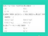 2022七年级数学下册第2章整式的乘法单元卷二习题课件新版湘教版