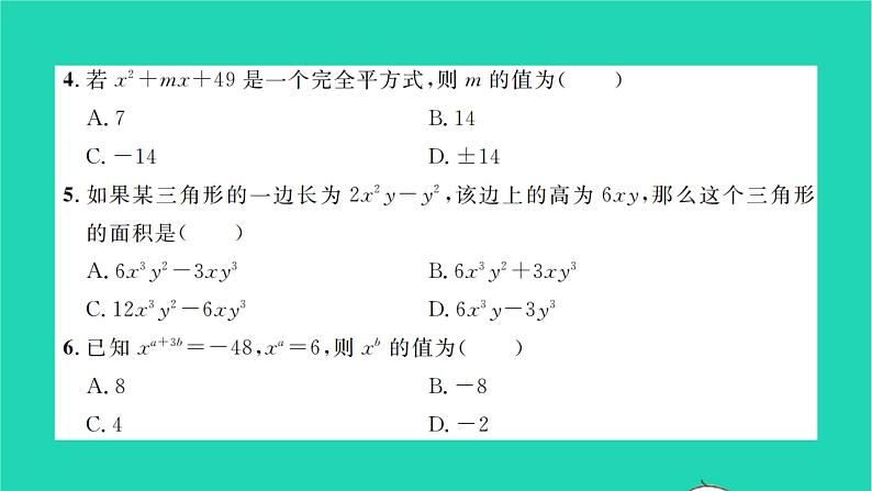 2022七年级数学下册第2章整式的乘法单元卷二习题课件新版湘教版03