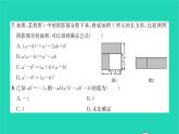 2022七年级数学下册第2章整式的乘法单元卷二习题课件新版湘教版