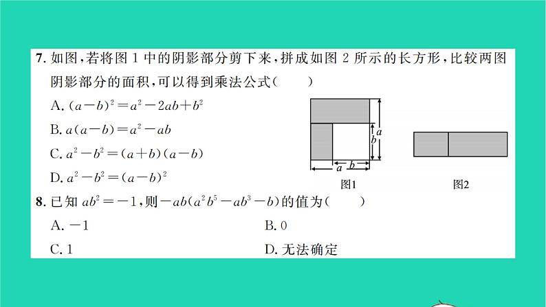 2022七年级数学下册第2章整式的乘法单元卷二习题课件新版湘教版04