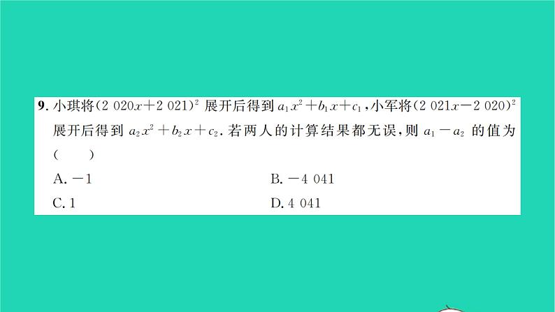 2022七年级数学下册第2章整式的乘法单元卷二习题课件新版湘教版05