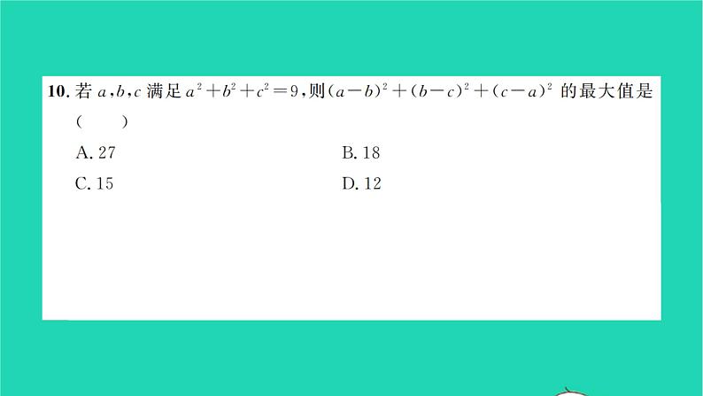 2022七年级数学下册第2章整式的乘法单元卷二习题课件新版湘教版06