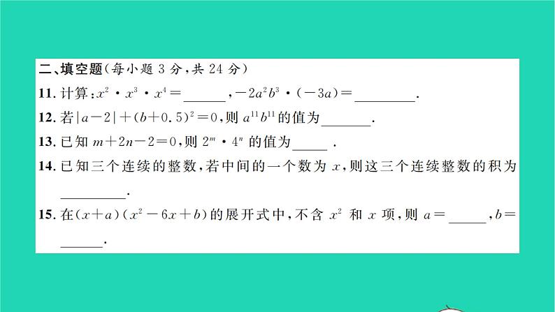 2022七年级数学下册第2章整式的乘法单元卷二习题课件新版湘教版07