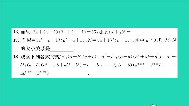 2022七年级数学下册第2章整式的乘法单元卷二习题课件新版湘教版08