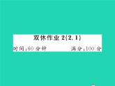 2022七年级数学下册第2章整式的乘法双休作业22.1习题课件新版湘教版