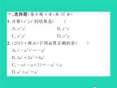 2022七年级数学下册第2章整式的乘法双休作业22.1习题课件新版湘教版