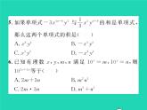 2022七年级数学下册第2章整式的乘法双休作业22.1习题课件新版湘教版