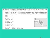 2022七年级数学下册第2章整式的乘法双休作业22.1习题课件新版湘教版